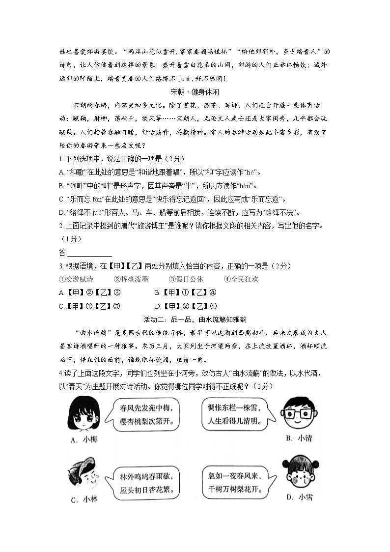 北京市海淀区2022-2023学年九年级下学期期中练习语文试题02