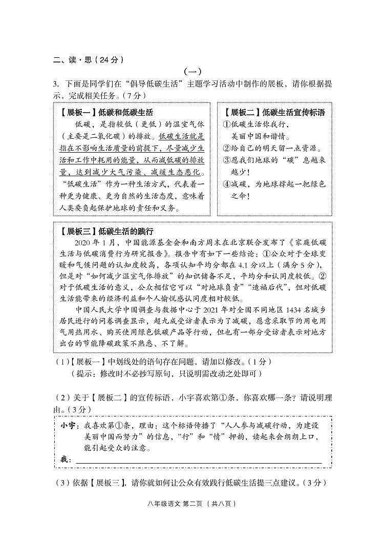 山西省吕梁市孝义市2022-2023学年八年级下学期期中质量监测语文试题第2页