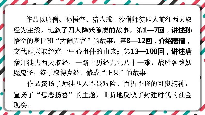 2023年中考语文一轮专题复习:名著导读《西游记》知识梳理课件03