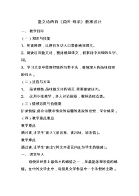 初中语文人教部编版七年级上册荷叶母亲教案