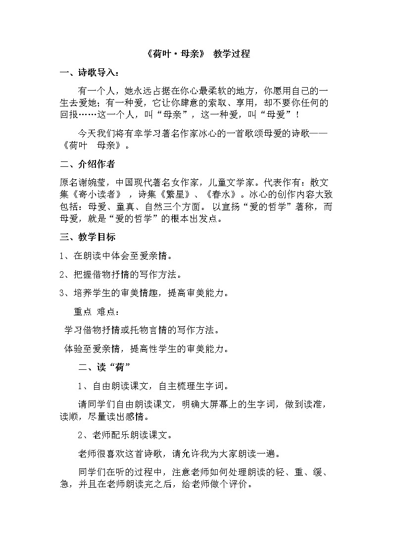 第7课《散文诗两首-荷叶·母亲》教学设计10-七年级语文上册统编版第1页