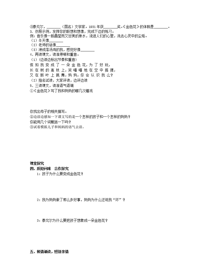 第7课《散文诗两首-金色花》导学案2-七年级语文上册统编版第2页