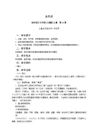 初中语文人教部编版七年级上册第二单元7* 散文诗两首（金色花、荷叶母亲）金色花教学设计