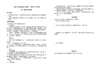 人教部编版七年级上册咏雪导学案