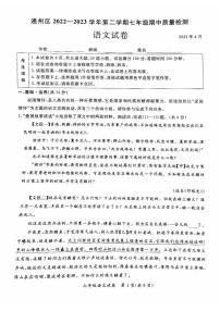北京市通州区2022-2023学年七年级下学期期中考试语文试卷