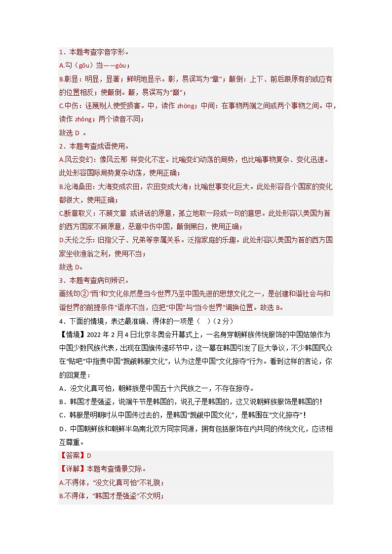 黄金卷01-【赢在中考·黄金8卷】备战2023年中考语文全真模拟卷(湖南长沙专用)(解析版)第2页