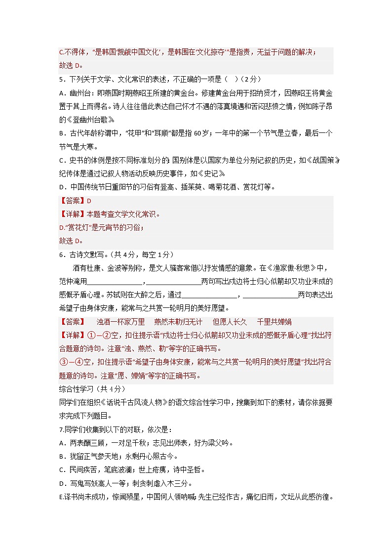 黄金卷01-【赢在中考·黄金8卷】备战2023年中考语文全真模拟卷(湖南长沙专用)(解析版)第3页
