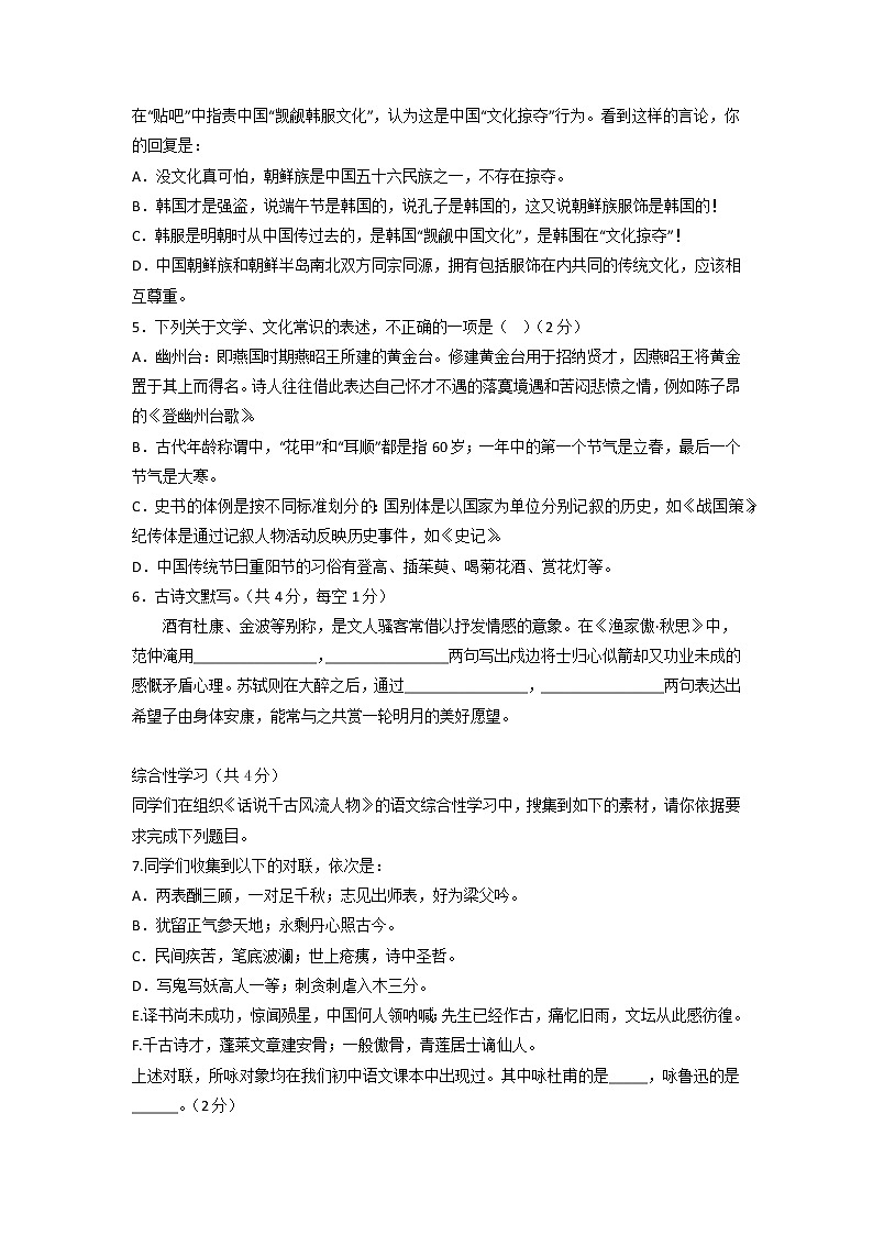 黄金卷01-【赢在中考·黄金8卷】备战2023年中考语文全真模拟卷(湖南长沙专用)(原卷版)第2页
