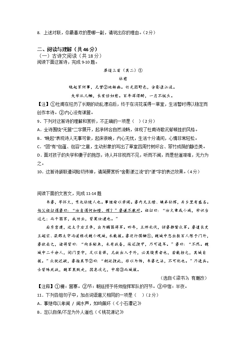 黄金卷01-【赢在中考·黄金8卷】备战2023年中考语文全真模拟卷(湖南长沙专用)(原卷版)第3页