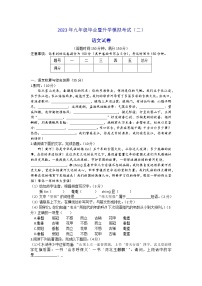 2023年安徽省芜湖市中考二模语文试卷（含答案）