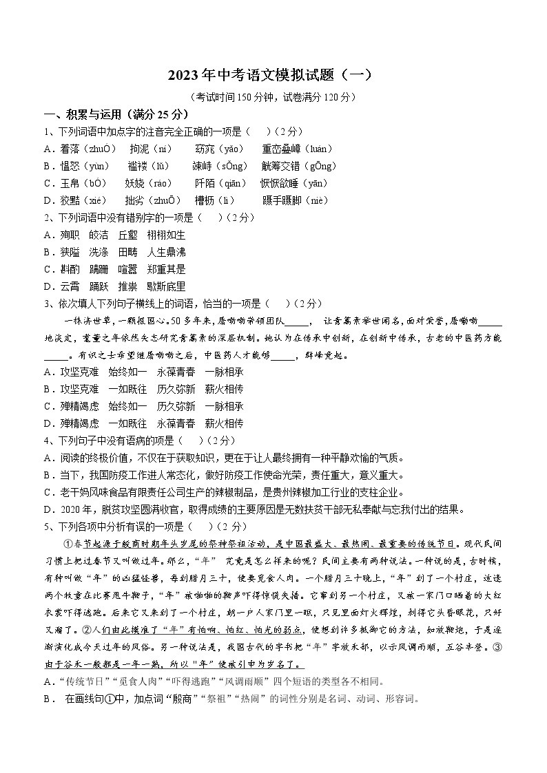 2023年辽宁省朝阳市部分学校中考一模语文试题（含答案）01
