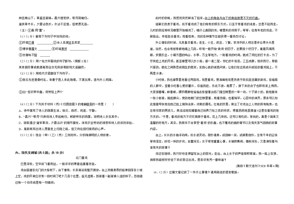2023年八年级下学期期中语文模拟试题第3页