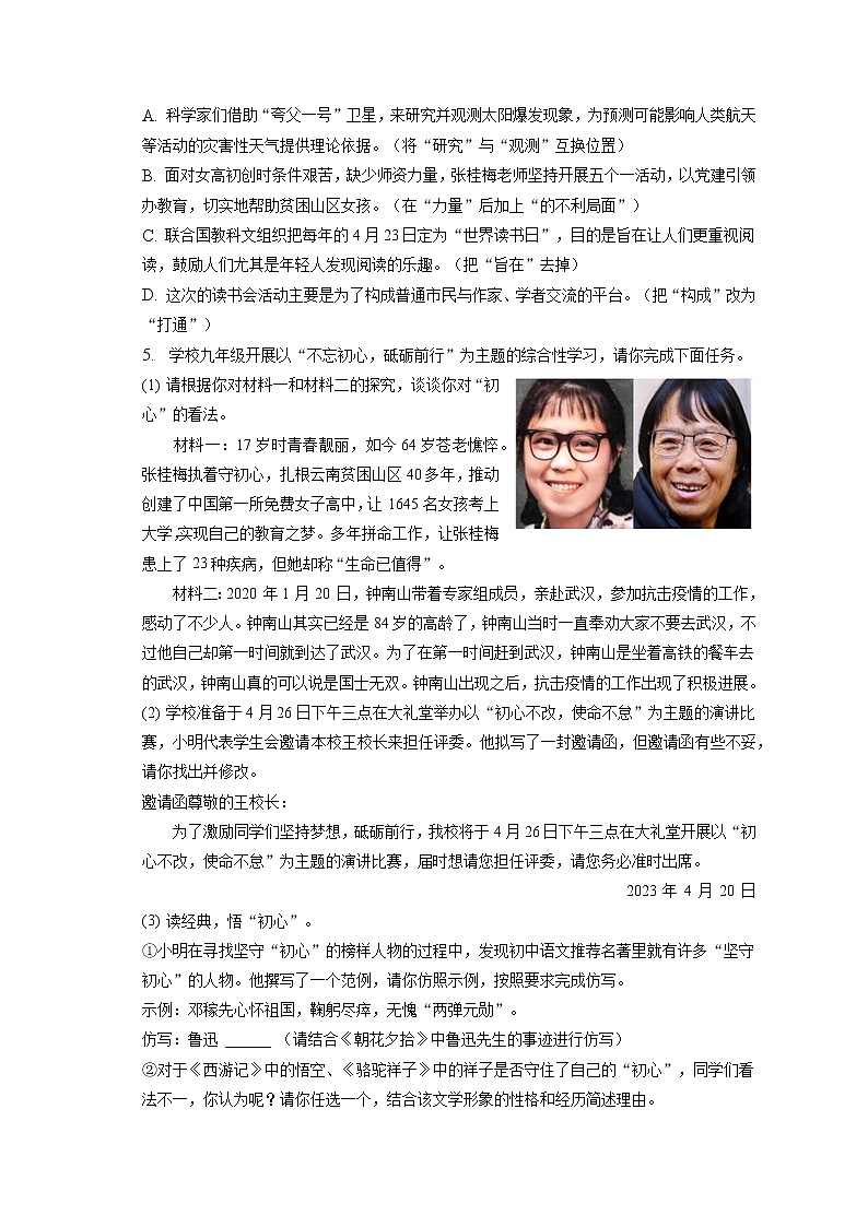 2023年广东省佛山四中教育集团中考语文一模试卷(含答案解析)02