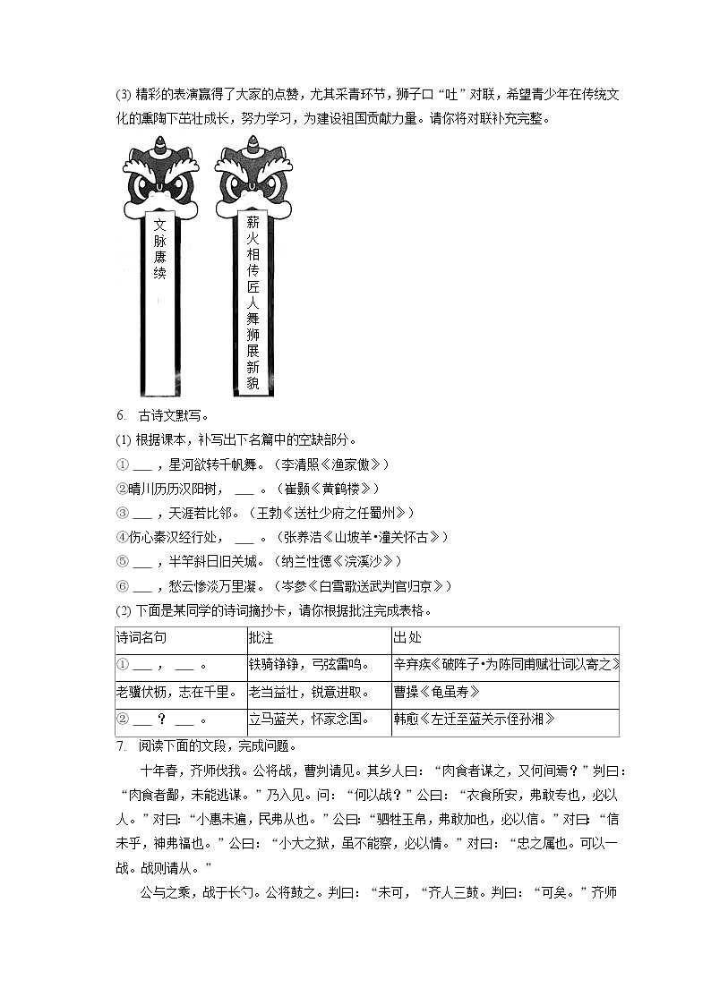 2023年广东省广州市天河区中考语文一模试卷(含答案解析)02