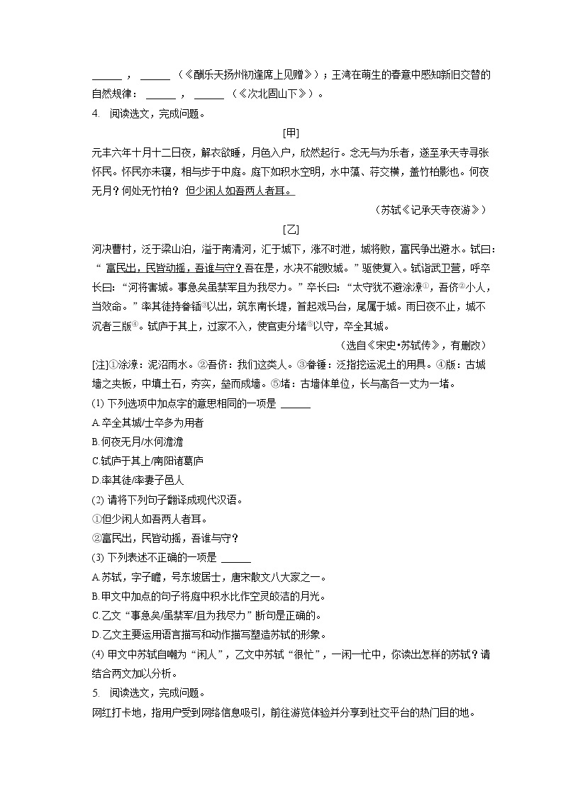 2023年广东省深圳市福田区中考语文适应性试卷(含答案解析)03