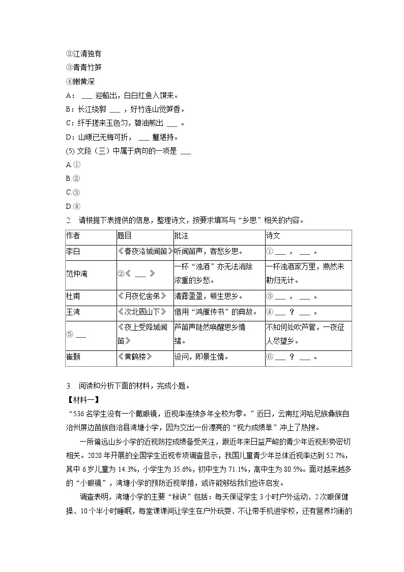 2023年广西贵港市覃塘区中考语文一模试卷(含答案解析)02