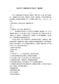2023年广西桂林市中考语文一模试卷(含答案解析)