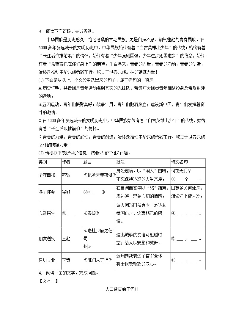 2023年广西西大附中三美中考语文一模试卷(含答案解析)02