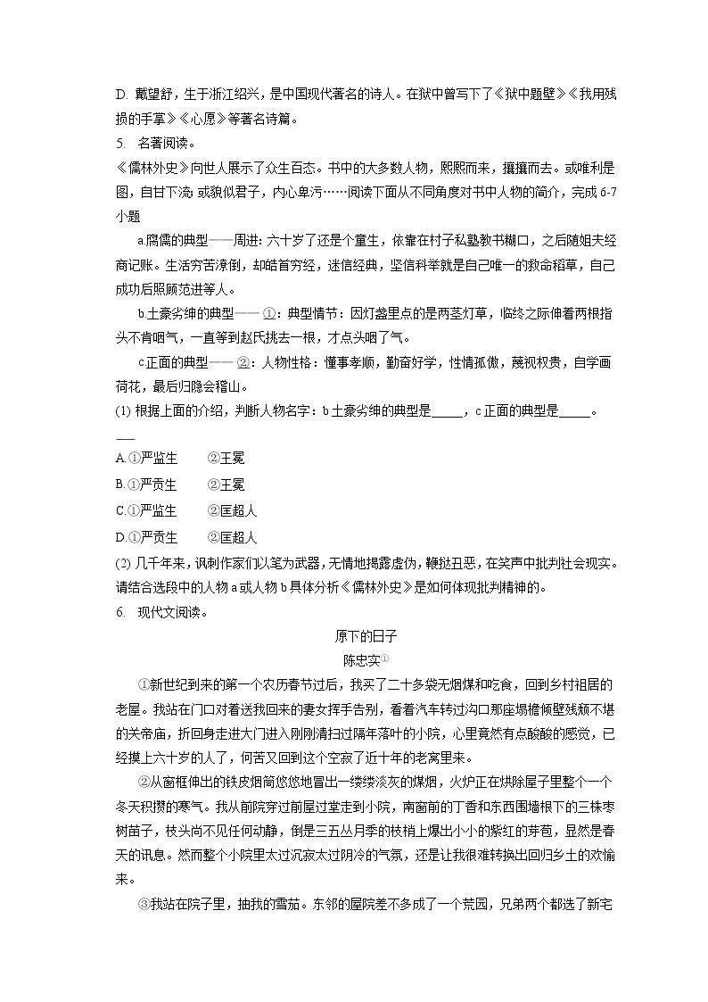 2023年贵州省遵义十二中中考语文一模试卷(含答案解析)02