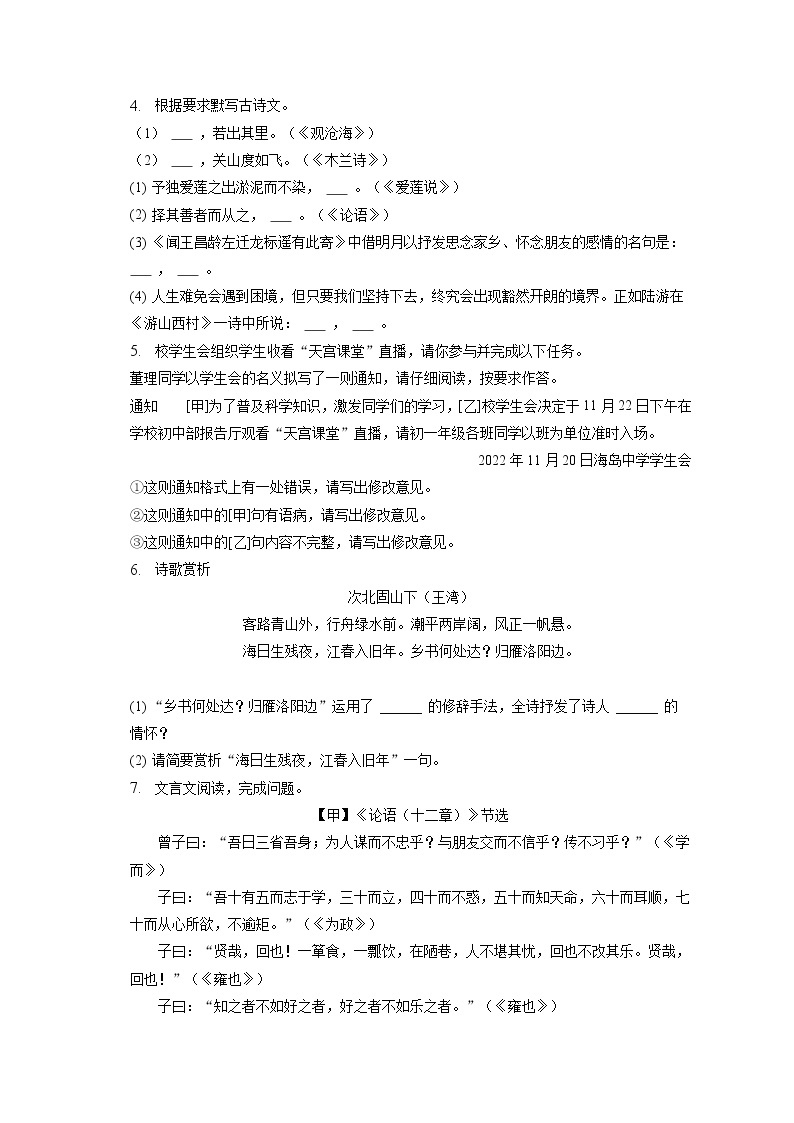 2023年海南省海口市中考语文一模试卷(含答案解析)02