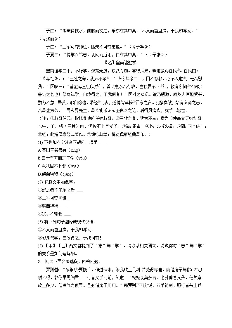 2023年海南省海口市中考语文一模试卷(含答案解析)03