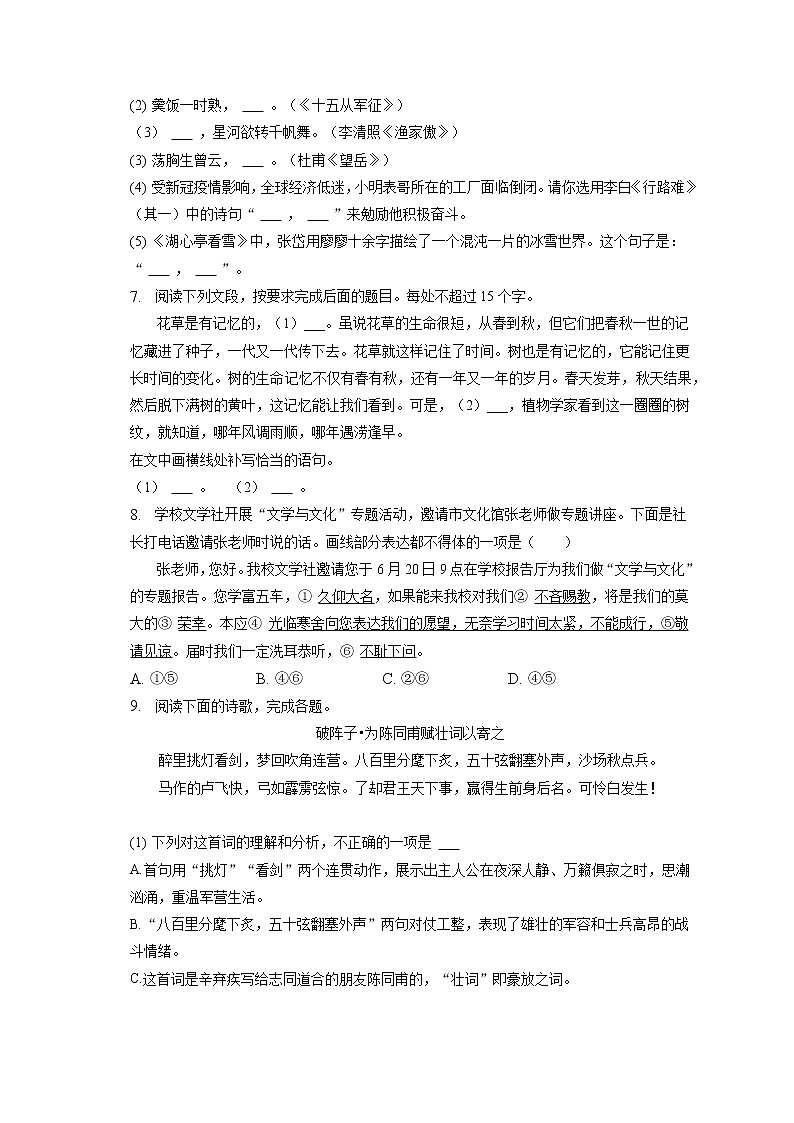 2023年黑龙江省大庆市肇源县中考语文一模试卷(含答案解析)02