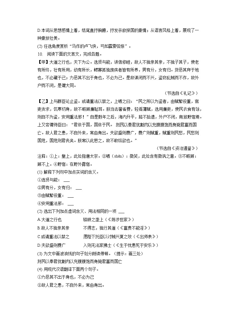 2023年黑龙江省大庆市肇源县中考语文一模试卷(含答案解析)03