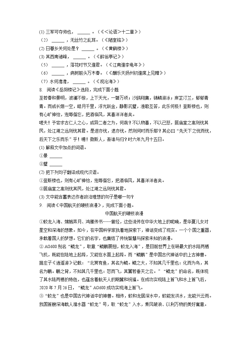 2023年黑龙江省哈尔滨市中考语文模拟试卷（一）（含答案解析）02