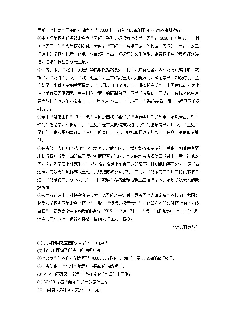 2023年黑龙江省哈尔滨市中考语文模拟试卷（一）（含答案解析）03