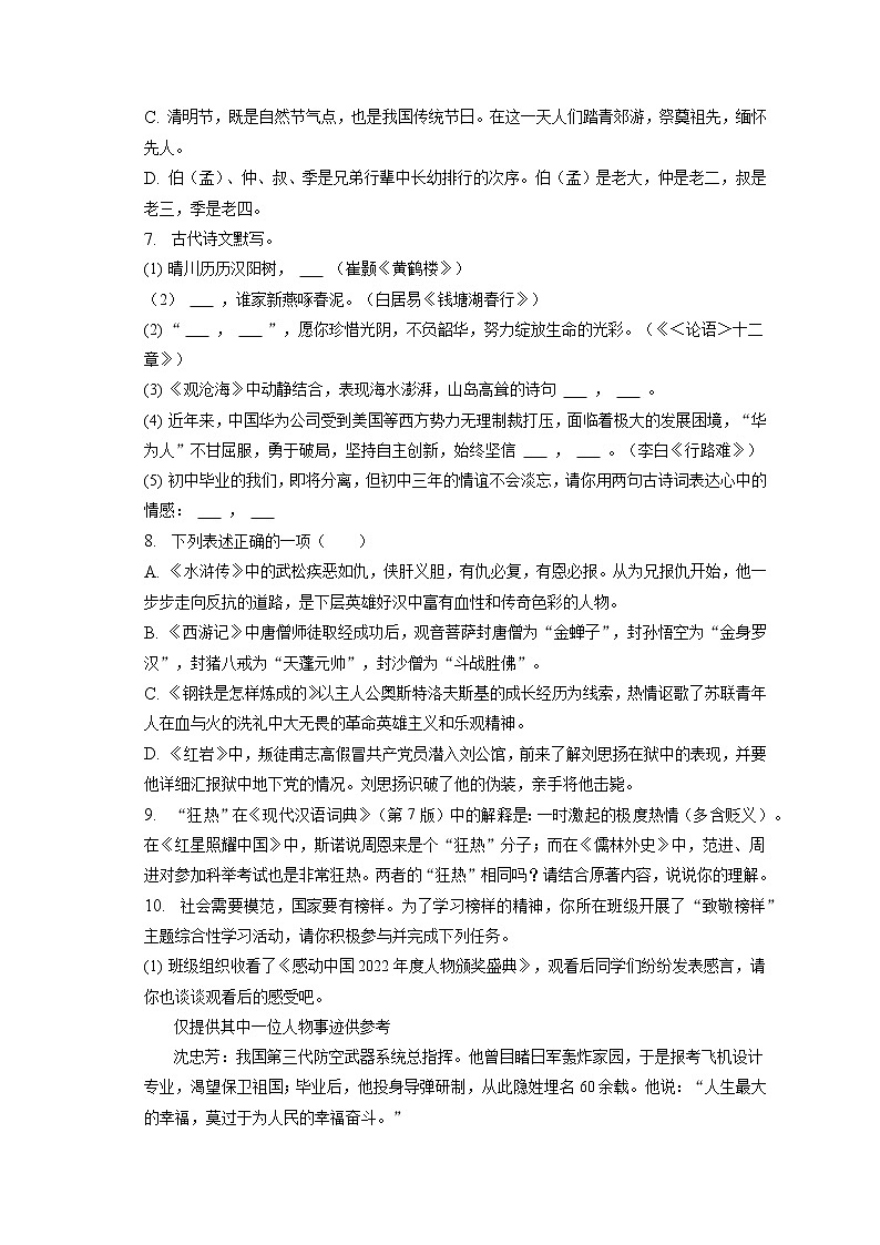 2023年黑龙江省齐齐哈尔市铁锋区中考语文一模试卷(含答案解析)02