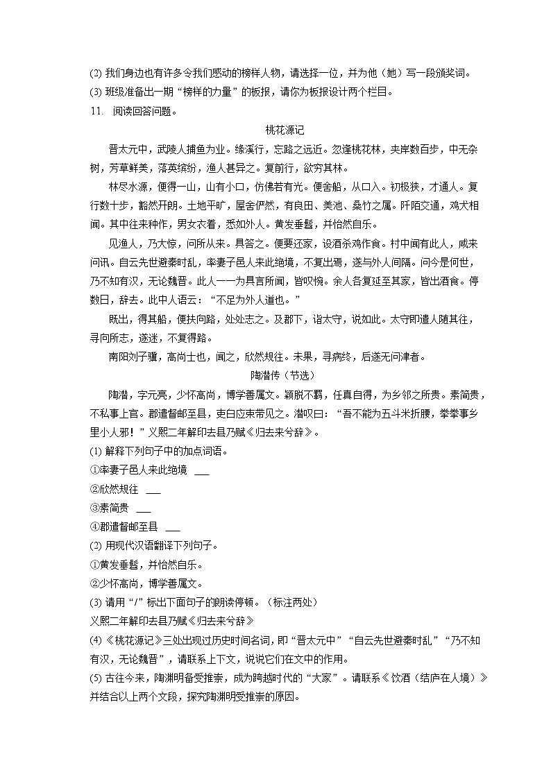 2023年黑龙江省齐齐哈尔市铁锋区中考语文一模试卷(含答案解析)03