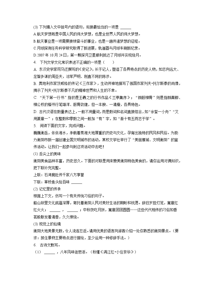 2023年湖南省衡阳市衡山实验中学中考语文一模试卷(含答案解析)02