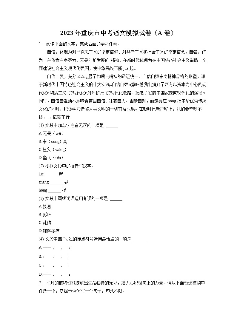 2023年重庆市中考语文模拟试卷（A卷）(含答案解析)01