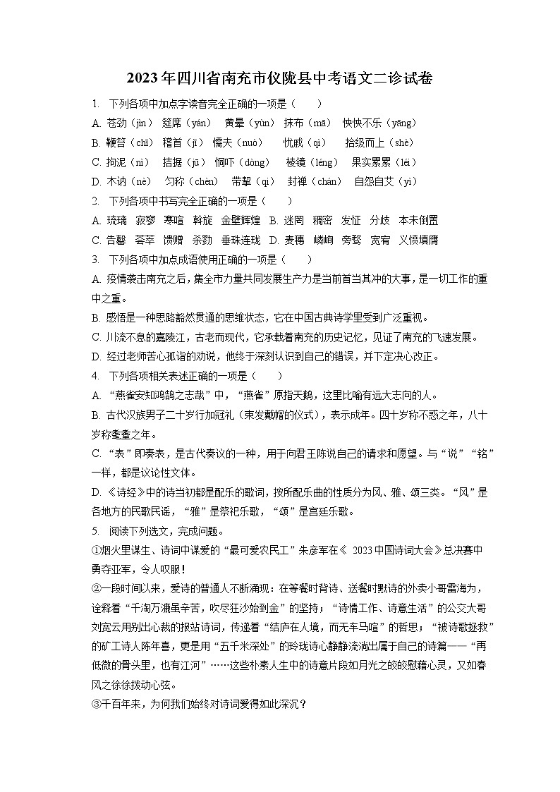 2023年四川省南充市仪陇县中考语文二诊试卷(含答案解析)01