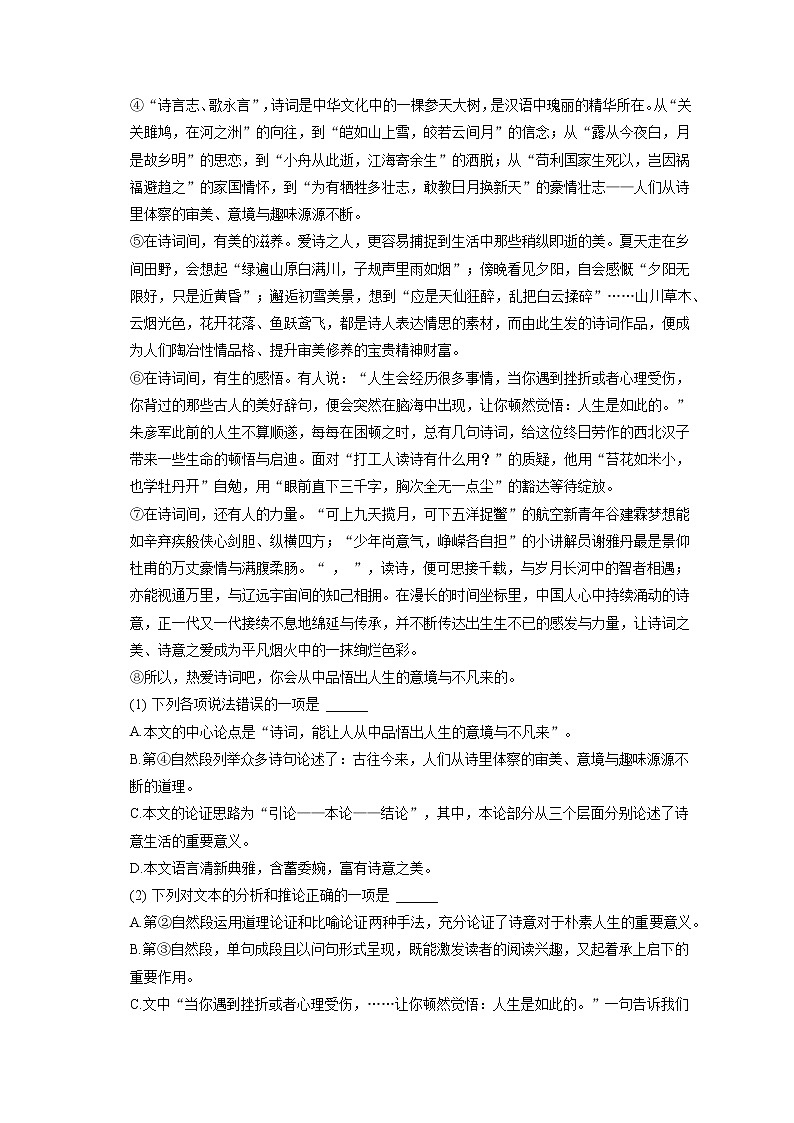 2023年四川省南充市仪陇县中考语文二诊试卷(含答案解析)02