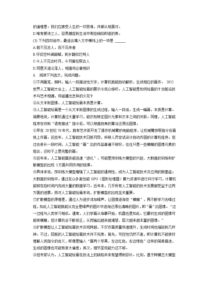 2023年四川省南充市仪陇县中考语文二诊试卷(含答案解析)03