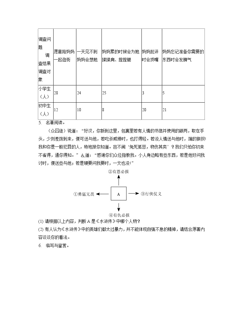 2023年云南省昭通市中考语文一模试卷(含答案解析)03