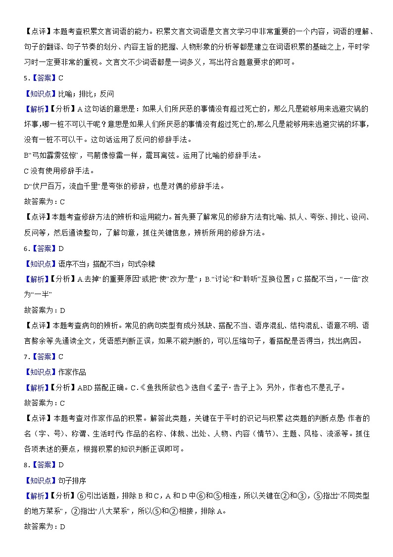 潍坊文华学校2022—2023学年九年级下学期语文月考测试题02