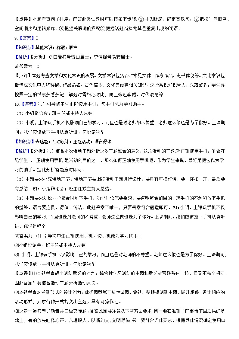 潍坊文华学校2022—2023学年九年级下学期语文月考测试题03