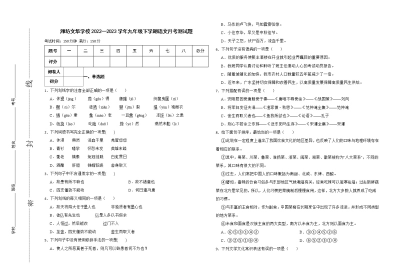 潍坊文华学校2022—2023学年九年级下学期语文月考测试题01