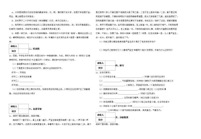 潍坊文华学校2022—2023学年九年级下学期语文月考测试题02
