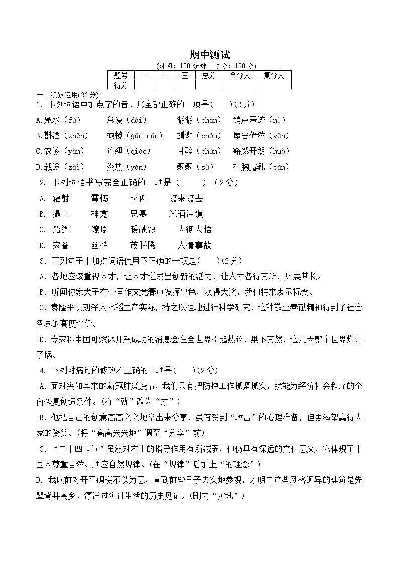 广西壮族自治区玉林市2022-2023学年(五四学制)八年级下学期期中考试语文试题第1页