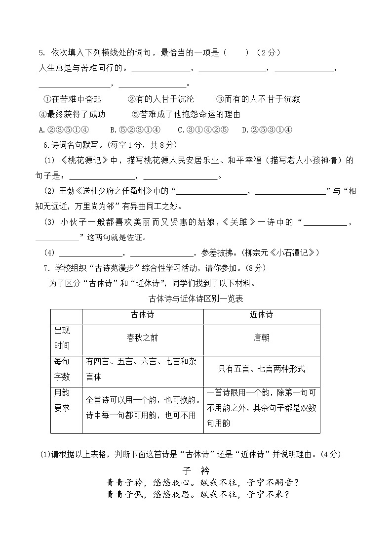 广西壮族自治区玉林市2022-2023学年(五四学制)八年级下学期期中考试语文试题第2页