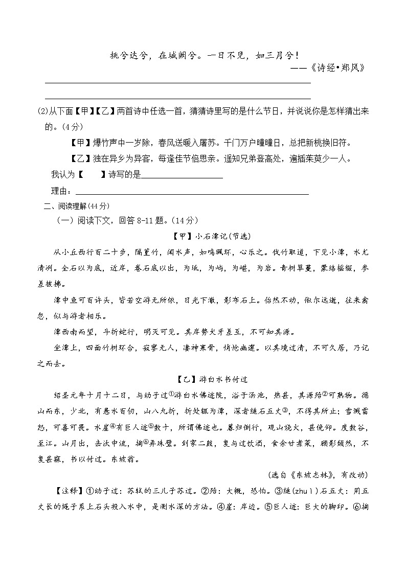 广西壮族自治区玉林市2022-2023学年(五四学制)八年级下学期期中考试语文试题第3页