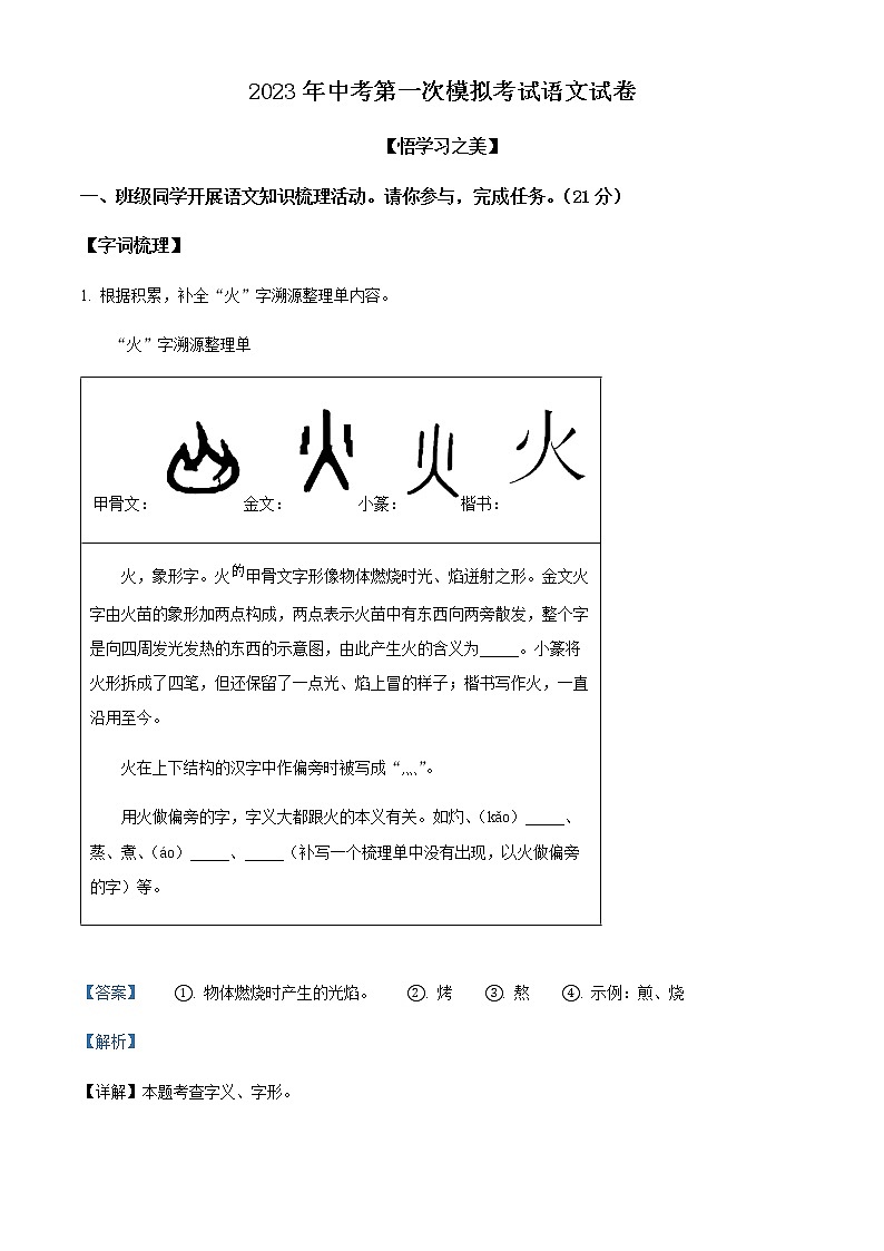 精品解析:2023年浙江省温州市六校中考一模语文试题01