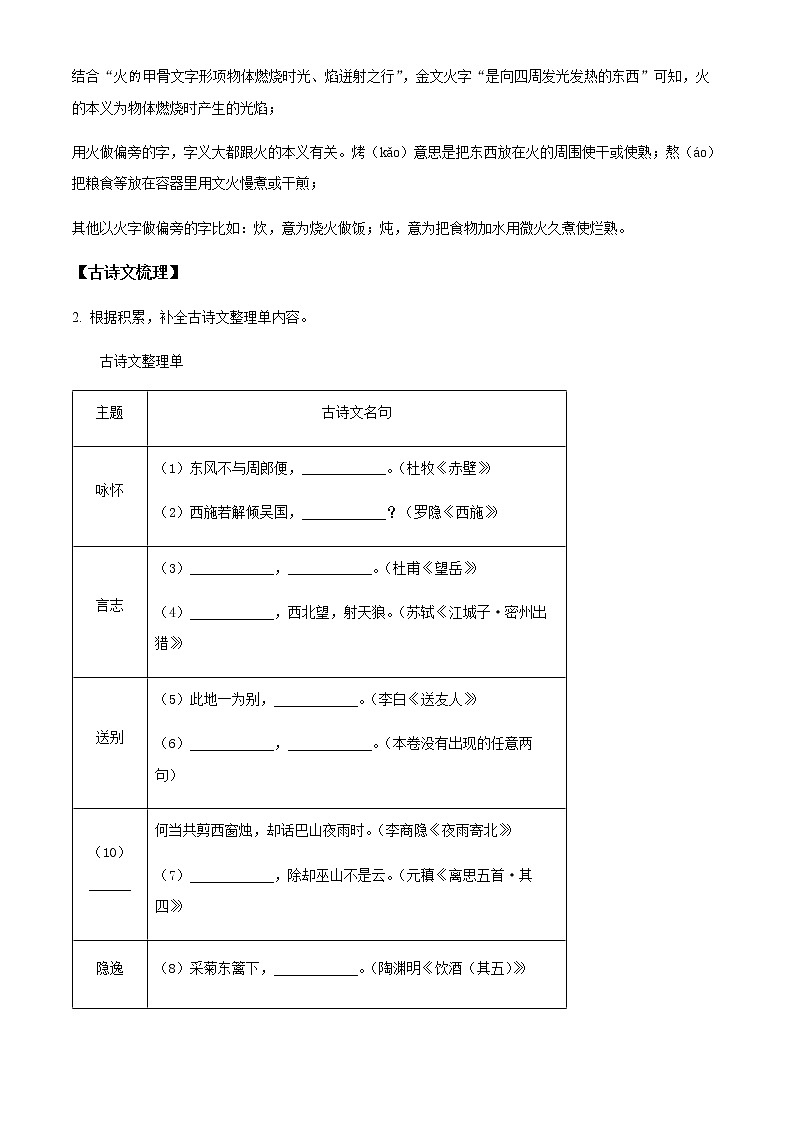 精品解析:2023年浙江省温州市六校中考一模语文试题02