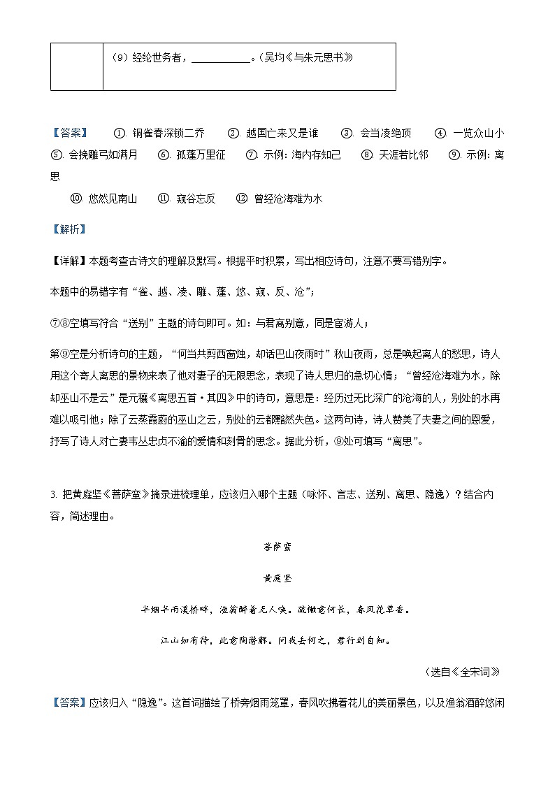 精品解析:2023年浙江省温州市六校中考一模语文试题03