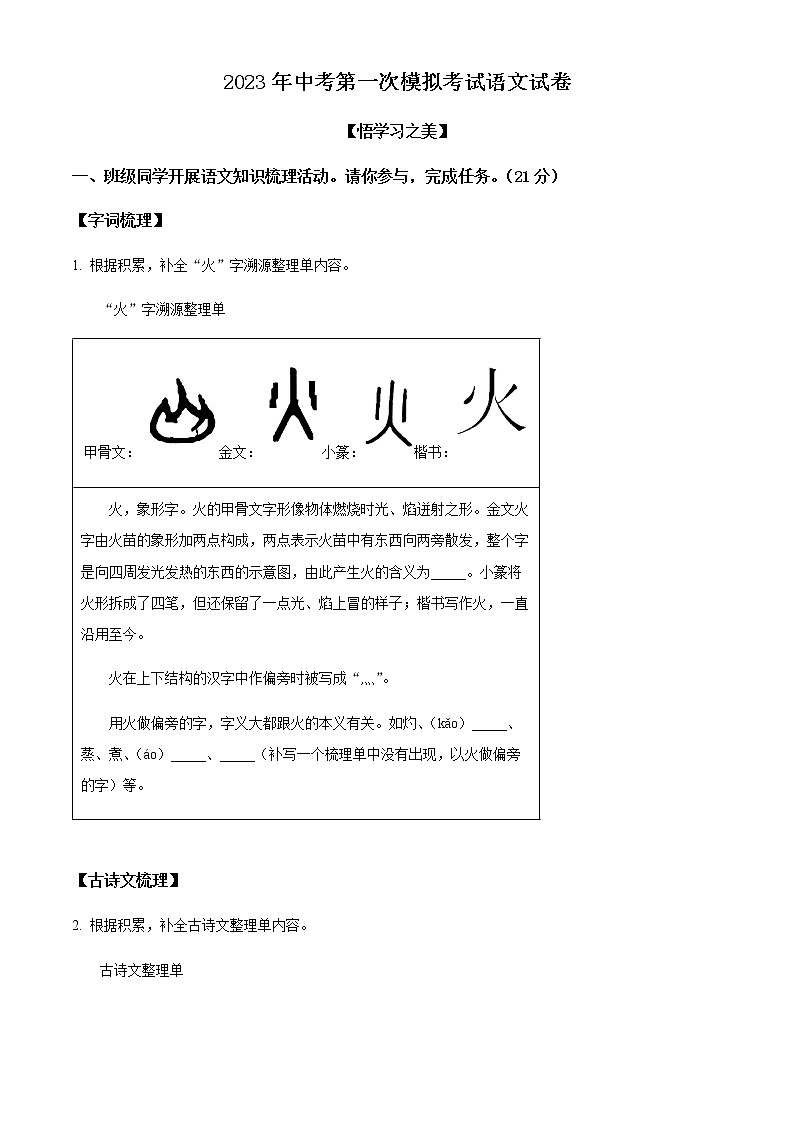 精品解析:2023年浙江省温州市六校中考一模语文试题01