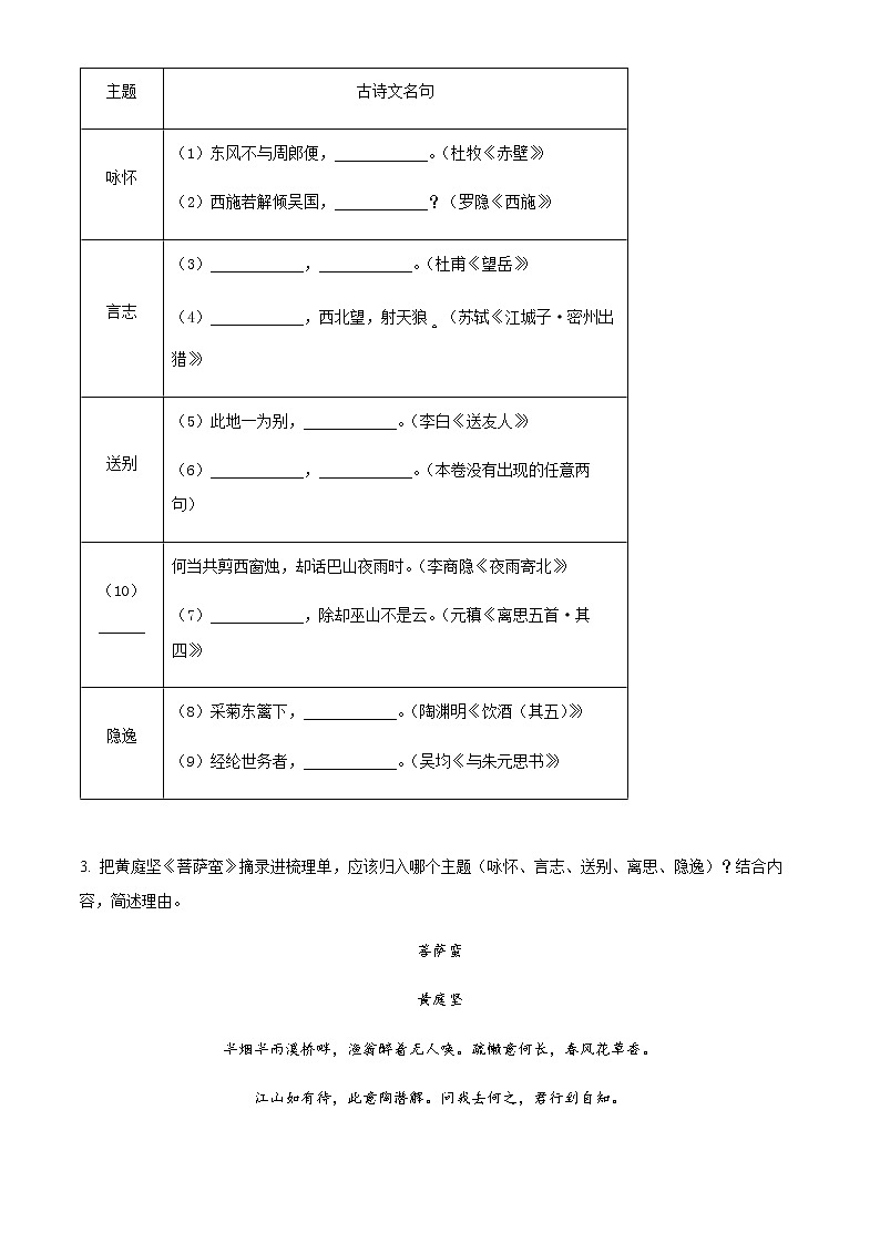 精品解析:2023年浙江省温州市六校中考一模语文试题02