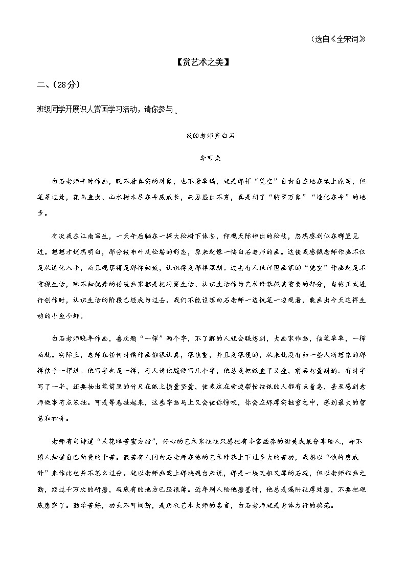 精品解析:2023年浙江省温州市六校中考一模语文试题03